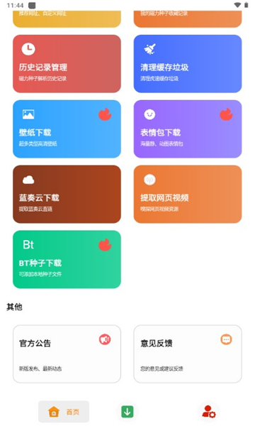 虎速下载器app手机版截图2