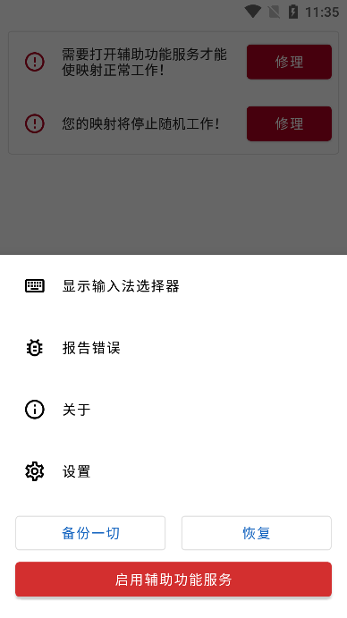 键映射器汉化版截图2