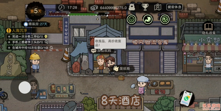 打工生活模拟器xaluo版开局600亿截图3