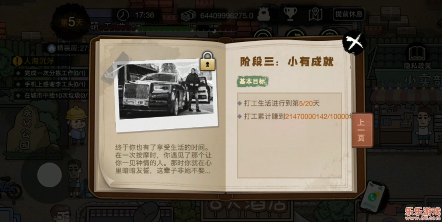 打工生活模拟器xaluo版开局600亿截图4