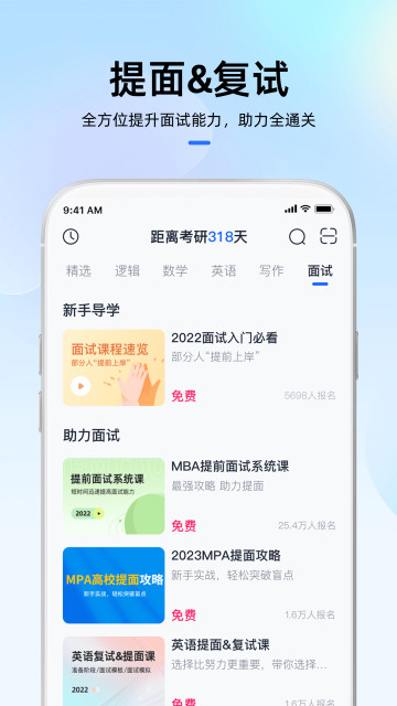 MBA大师app官方版截图1