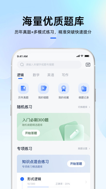 MBA大师app官方版截图2