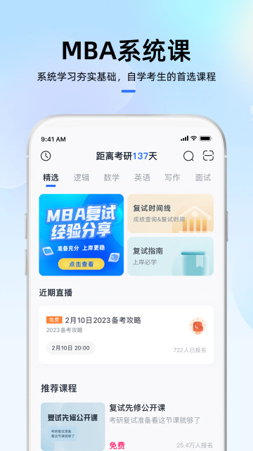 MBA大师app官方版截图3