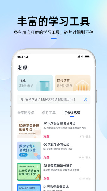 MBA大师app官方版截图4