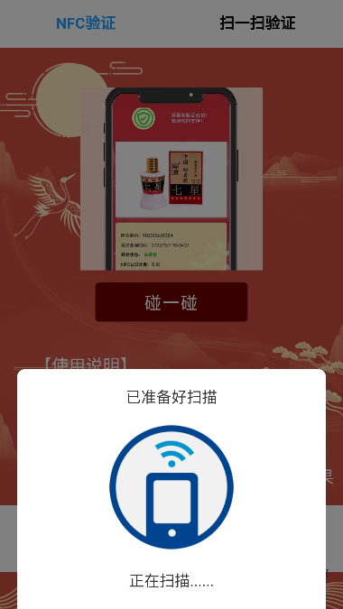 裕贡酒NFC鉴真软件官方版截图2