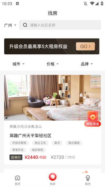 窝趣app官方版截图1