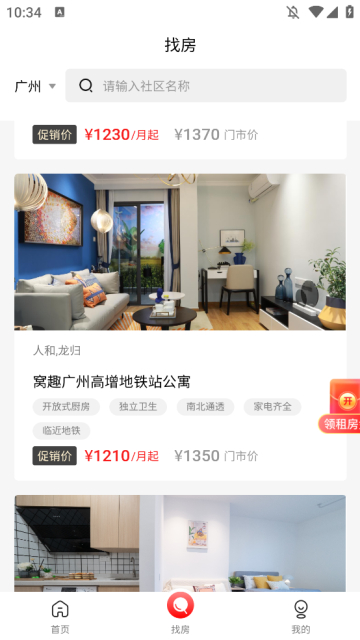 窝趣app官方版截图3