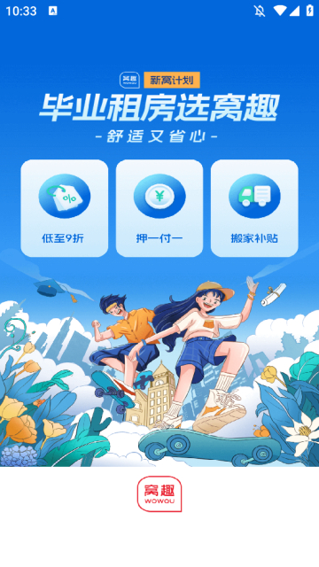 窝趣app官方版截图5