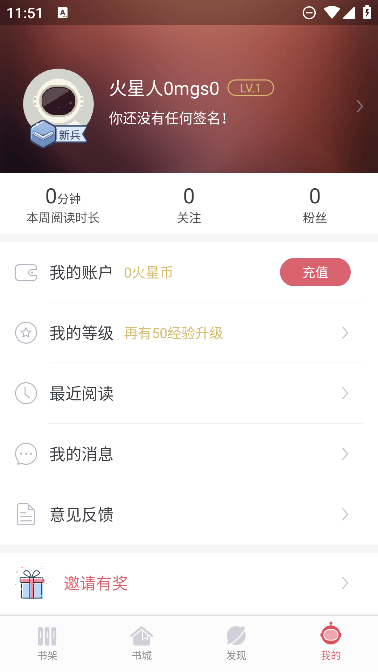 火星小说app免费手机版截图1