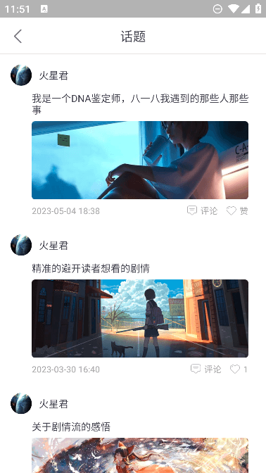 火星小说app免费手机版截图2