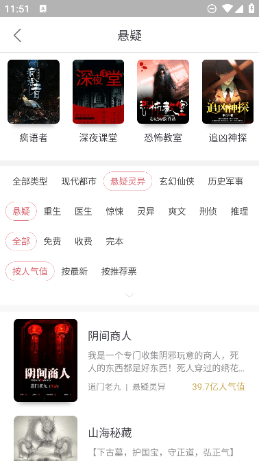 火星小说app免费手机版截图4