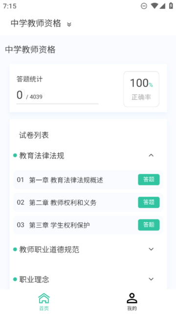 教师资格新题库正式版截图2