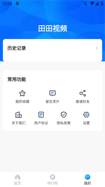 田田视频无广告版截图2