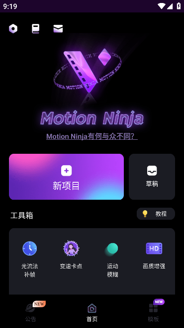 Motion Ninja中文专业版截图2
