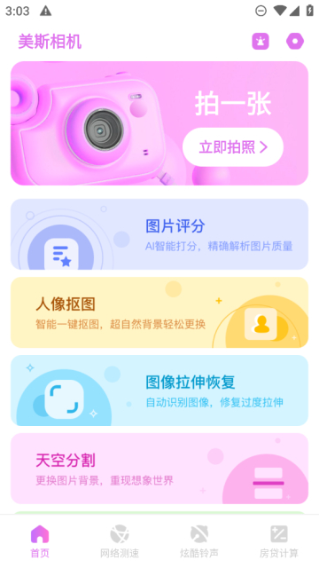 美斯相机app官方最新版截图4