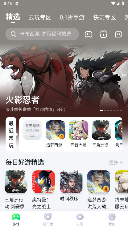 八七零游戏盒app官方版下载(870游戏)截图2