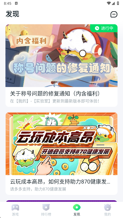 八七零游戏盒app官方版下载(870游戏)截图3