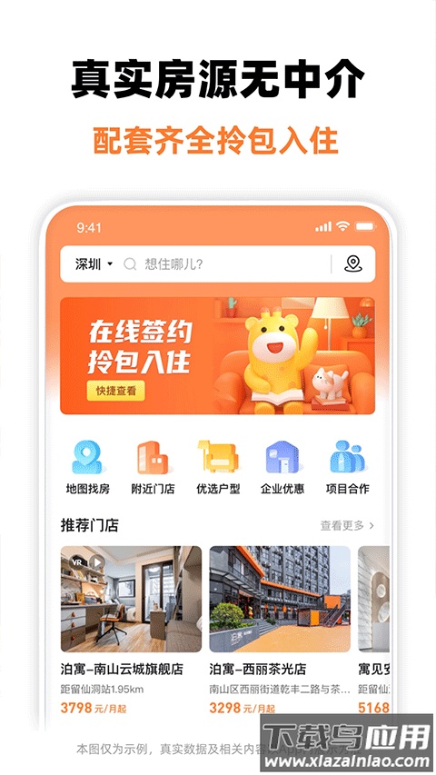 泊寓app官方版截图1