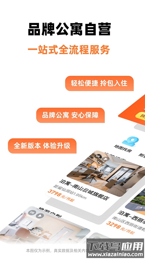 泊寓app官方版截图3