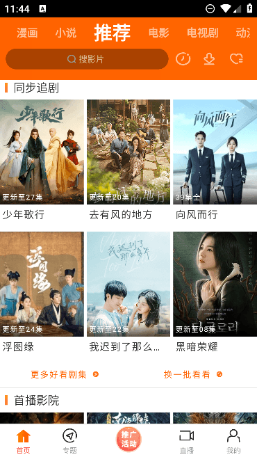 八一影院(新米视频)手机安卓版安装截图1