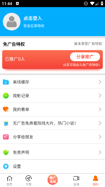 八一影院(新米视频)手机安卓版安装截图4