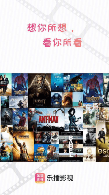 乐播影视大全2023高清版截图1