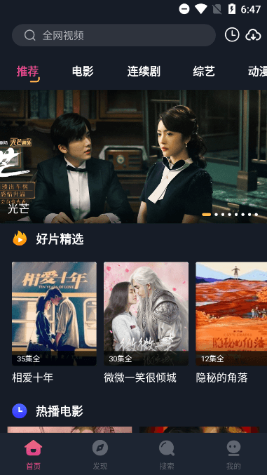 乐播影视大全2023高清版截图2