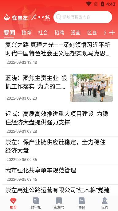 在崇左公积金app官方版截图1