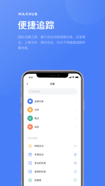 maxhub无限传屏软件手机版截图2