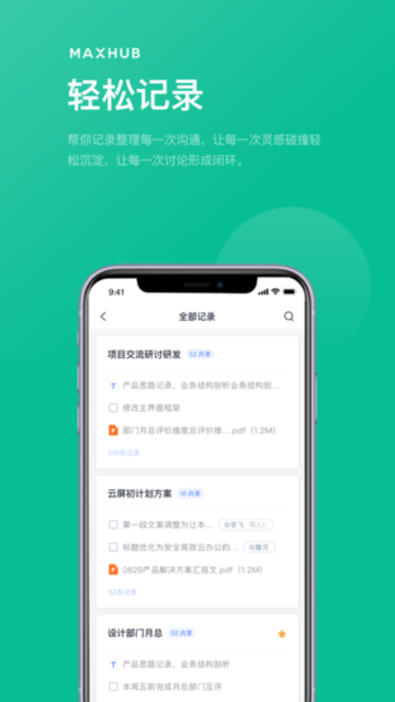 maxhub无限传屏软件手机版截图3