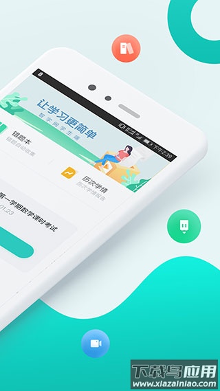 智学网学生端app官方版截图2