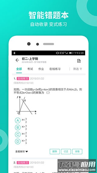 智学网学生端app官方版截图3