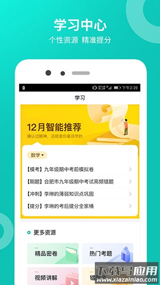 智学网学生端app官方版截图4