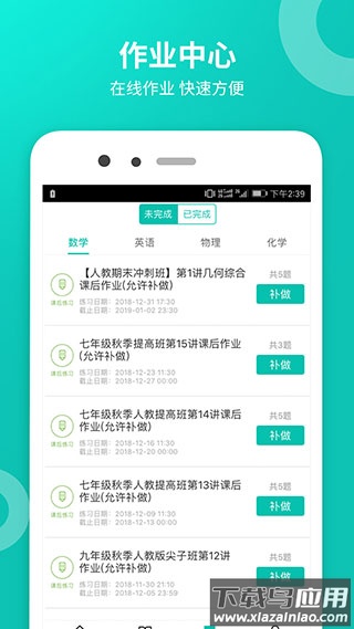 智学网学生端app官方版截图5