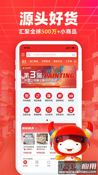 小商品城app最新版截图1
