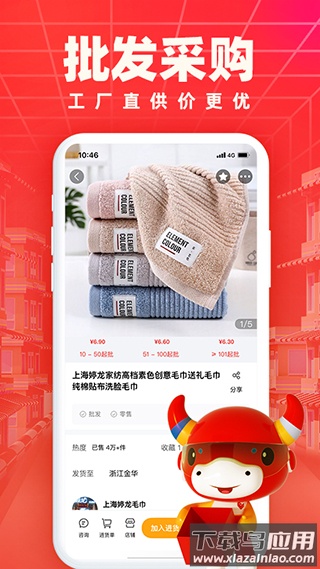 小商品城app最新版截图2