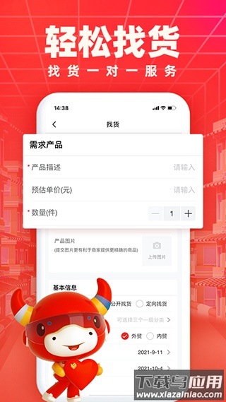 小商品城app最新版截图3