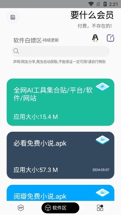 要什么会员app官方版截图1
