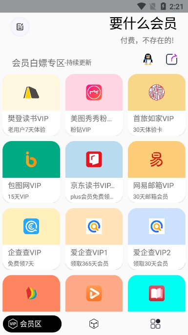 要什么会员app官方版截图2