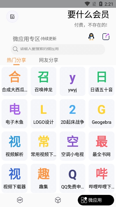 要什么会员app官方版截图3