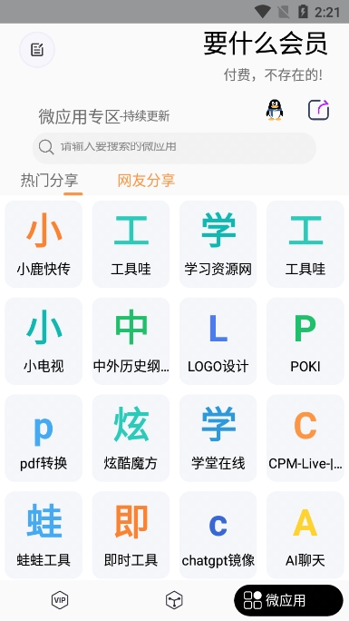 要什么会员app官方版截图4