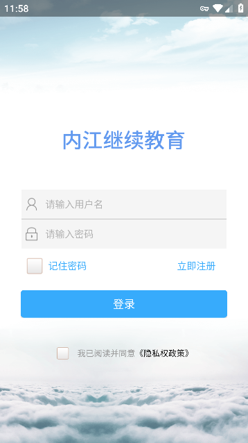 内江继续教育app最新官方版本截图2