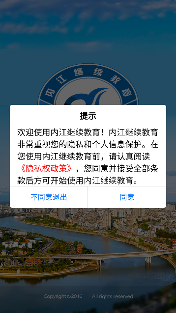 内江继续教育app最新官方版本截图3