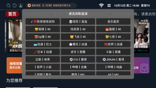 影探TV电视盒子免费版截图1