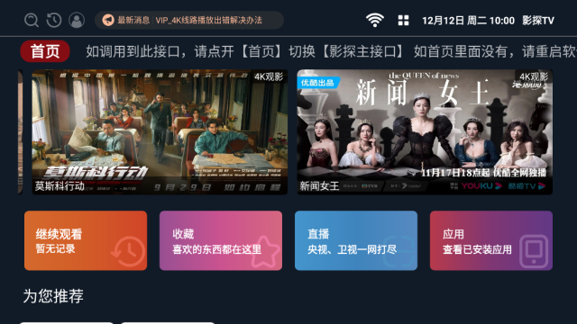 影探TV电视盒子免费版截图2
