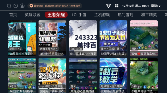 影探TV电视盒子免费版截图4