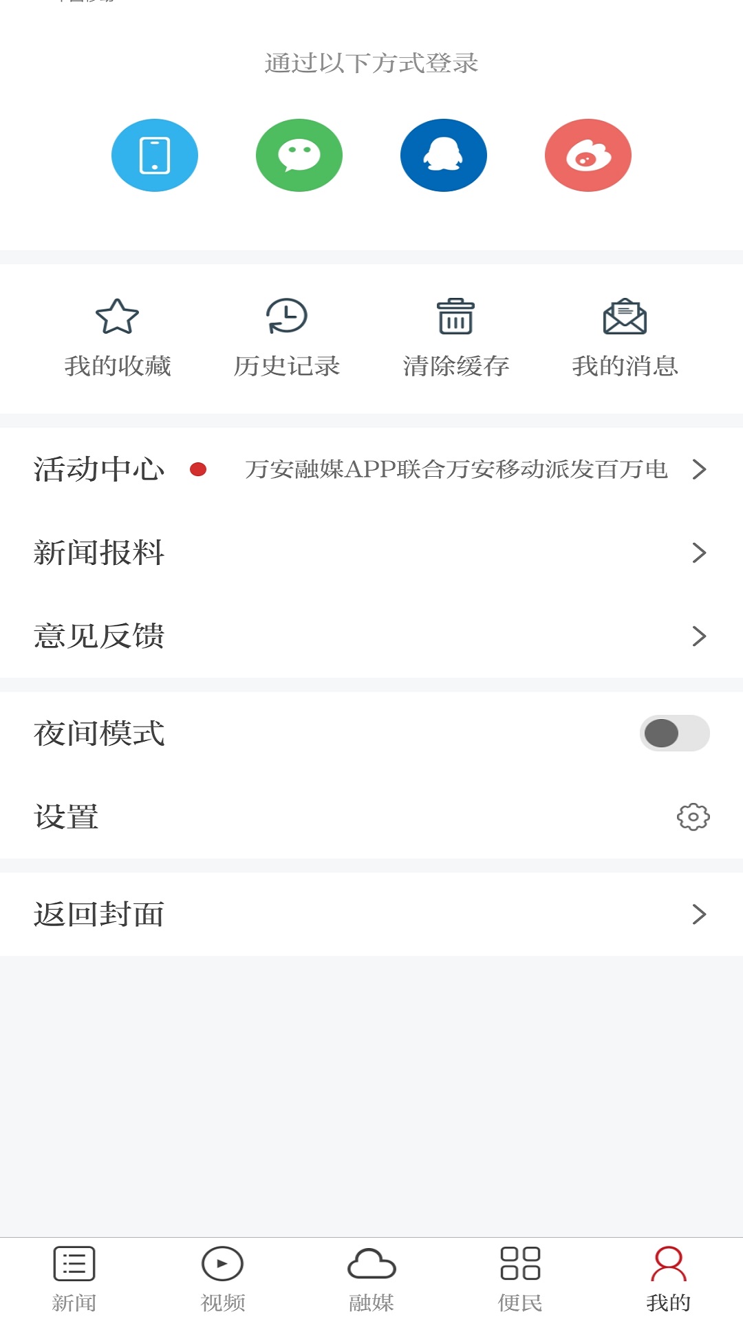 万安融媒(便民生活新闻资讯服务)官方版截图2