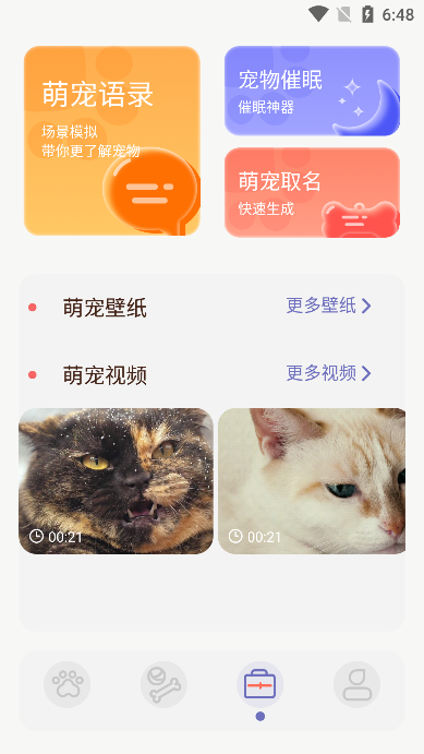 宠物对话翻译器手机版截图4
