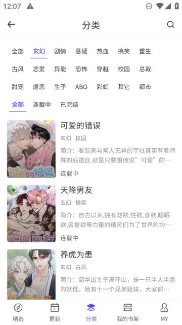 看耽漫画(耽美漫画)2023最新版截图1