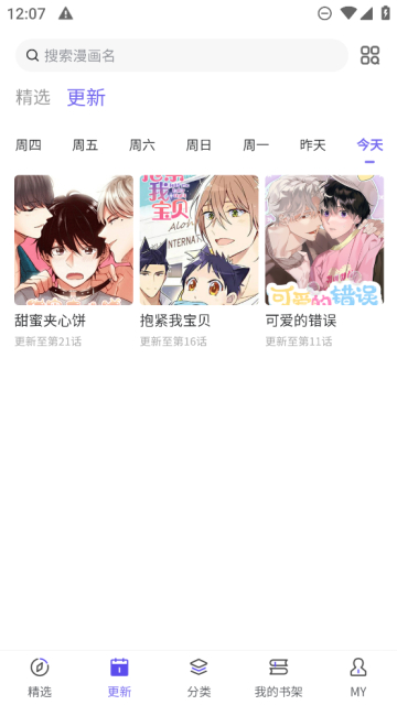 看耽漫画(耽美漫画)2023最新版截图2